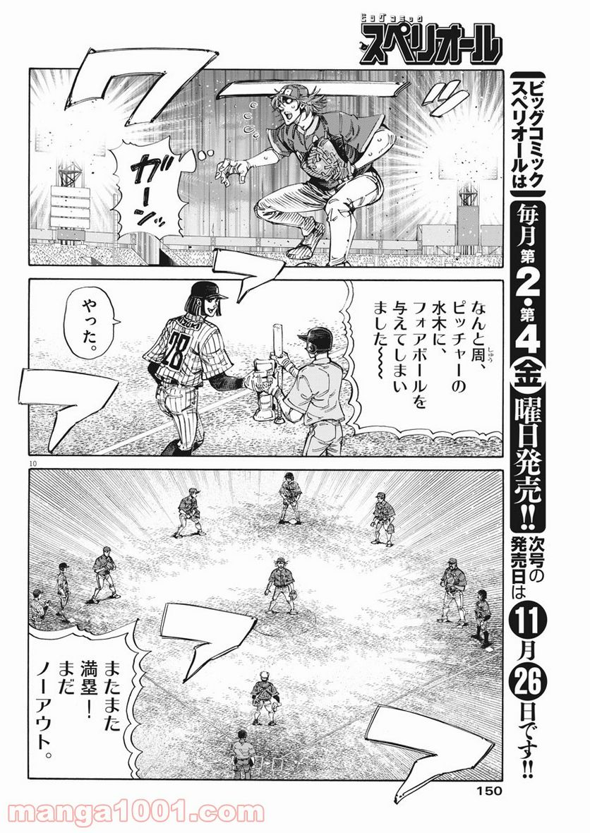 ページ 10 — 第41話