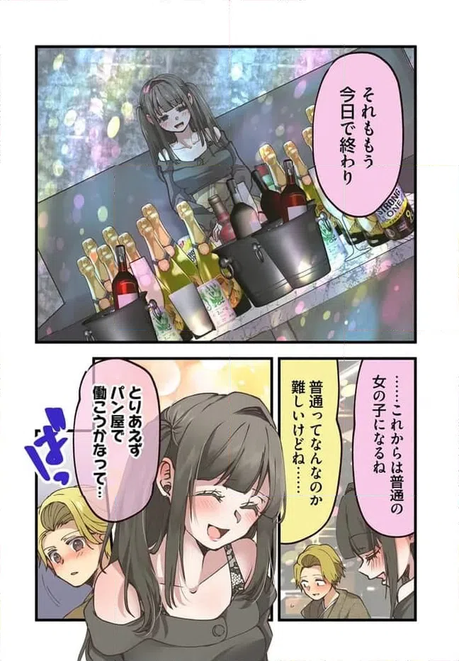 ページ 8 — 第93話