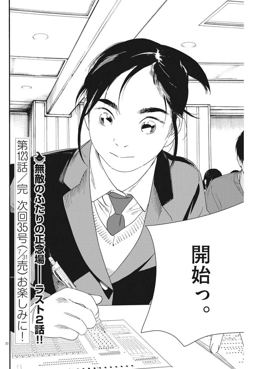 ページ 20 — 第123話