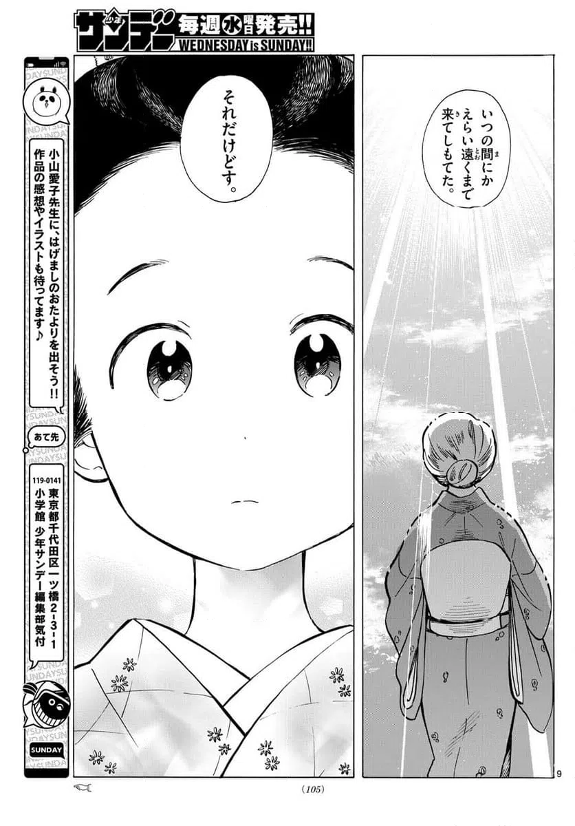 ページ 9 — 第282話
