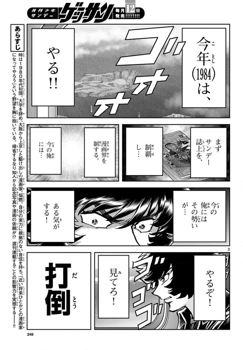 ページ 3 — 第180話