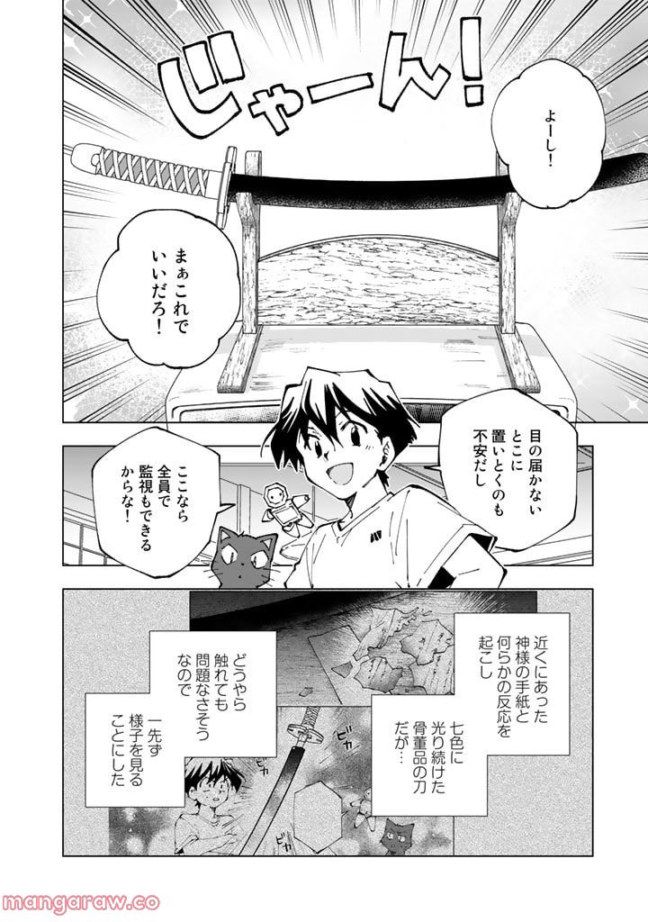 ページ 8 — 第65話