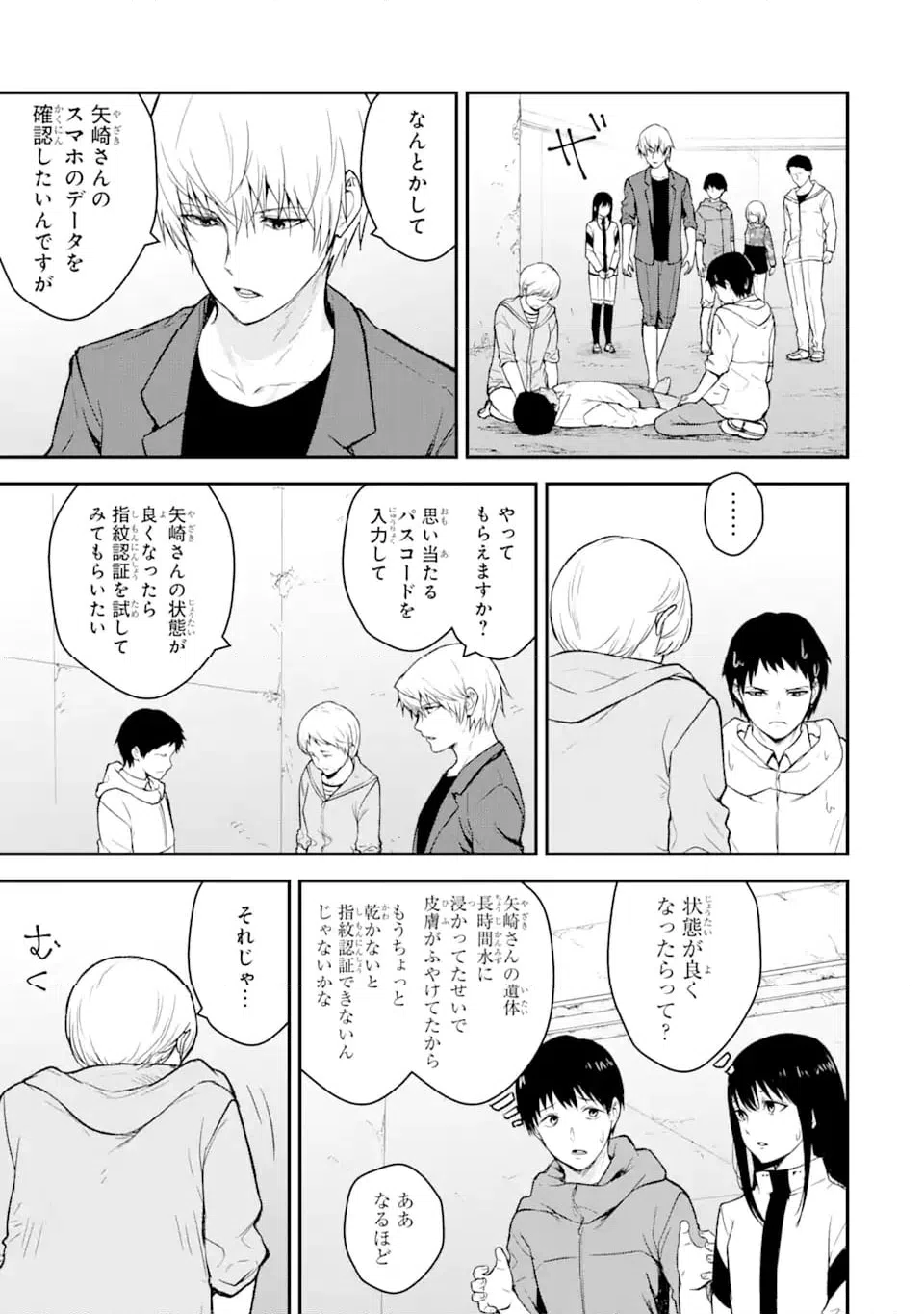 ページ 8 — 第11.1話