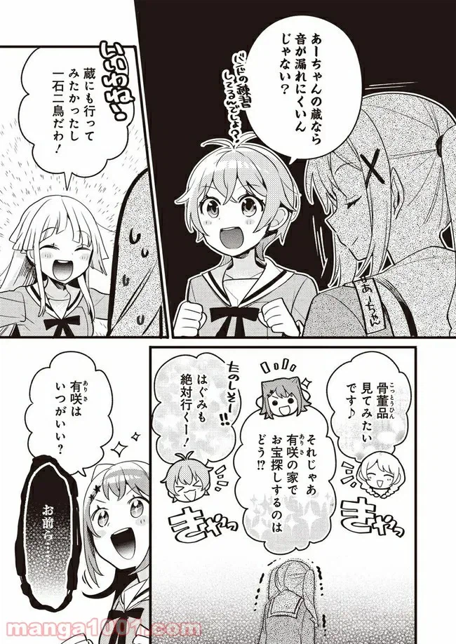 ページ 19 — 第2話