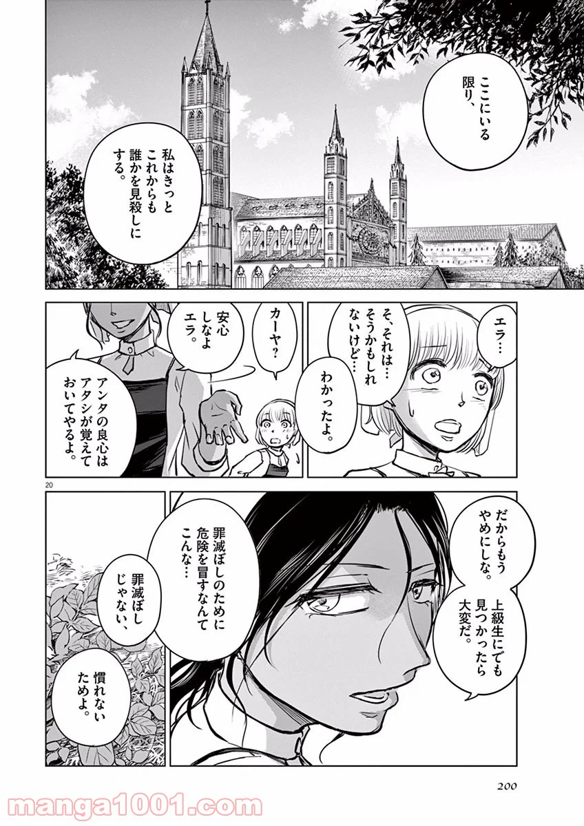 ページ 20 — 第5話