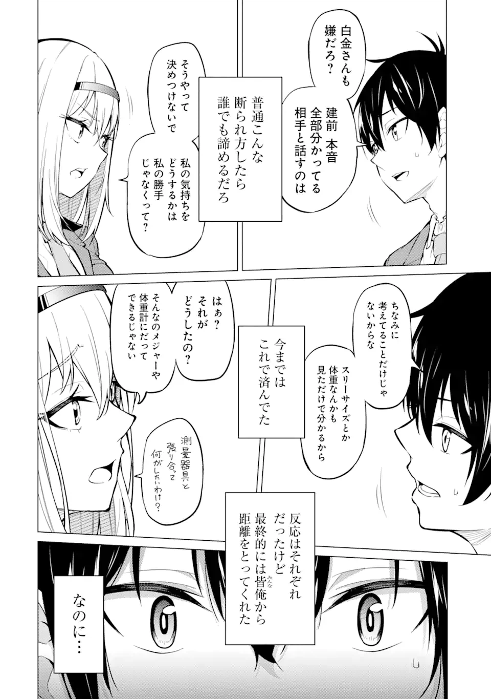 ページ 20 — 第2.1話