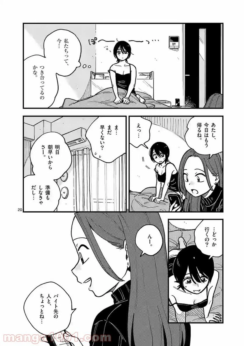 ページ 20 — 第46話