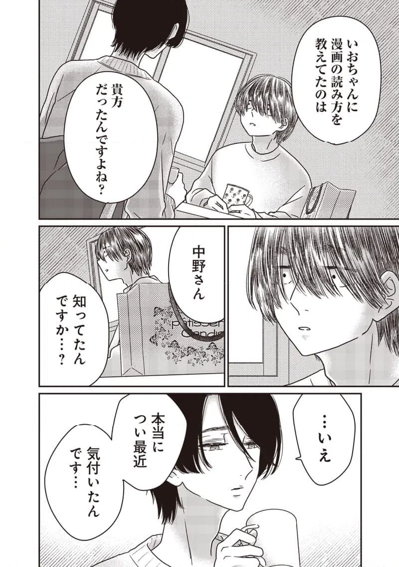 ページ 12 — 第29話