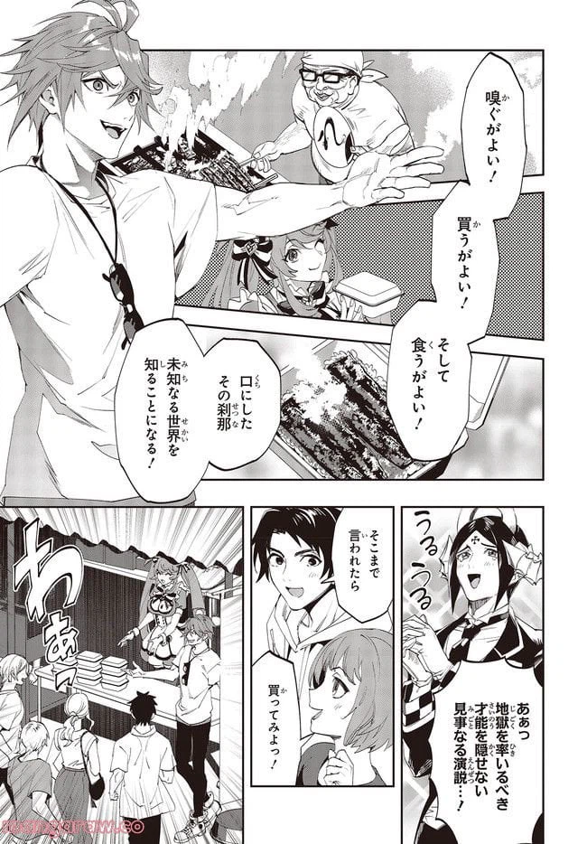 ページ 5 — 第8.2話