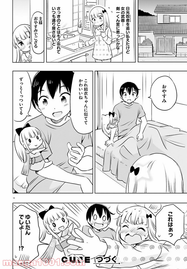 ページ 8 — 第18話