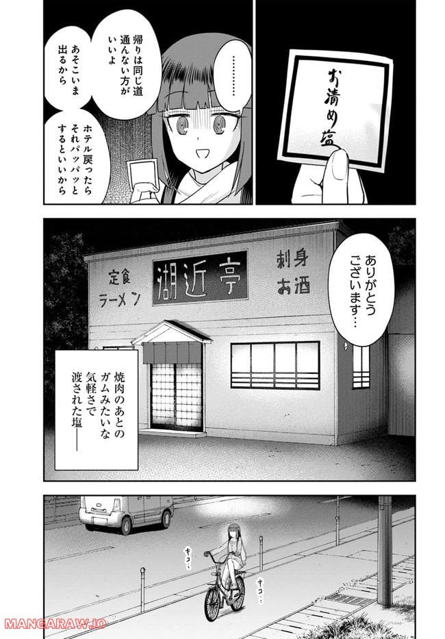 ページ 25 — 第13話