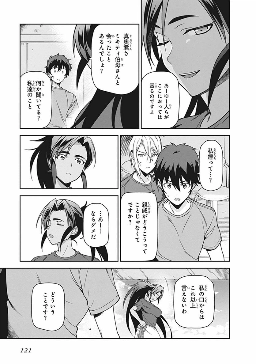 ページ 13 — 第46話