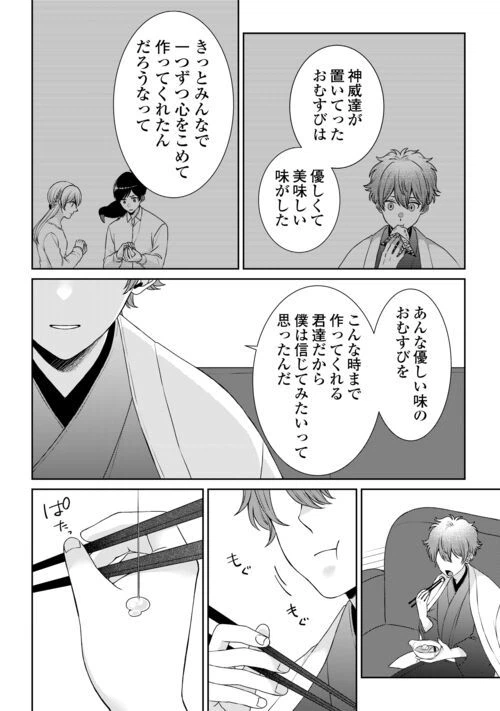 ページ 14 — 第11話