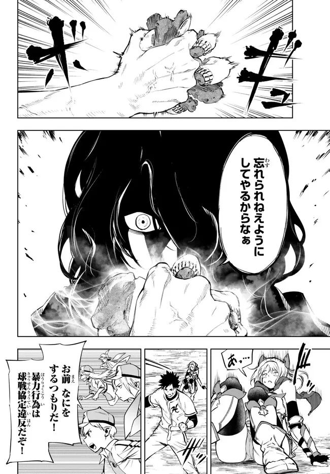 ページ 18 — 第32.1話