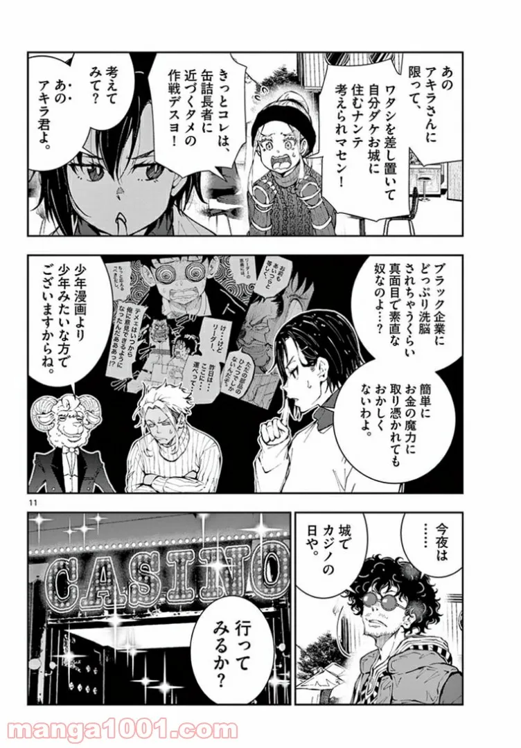 ページ 12 — 第34.1話