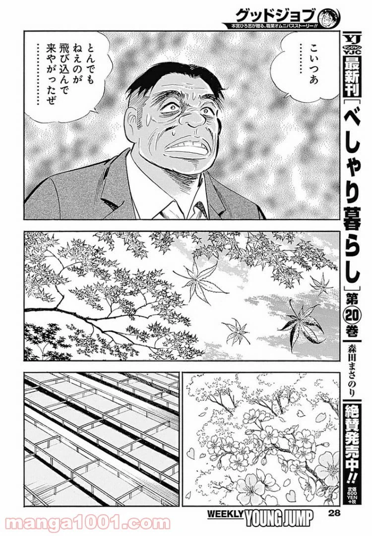 ページ 17 — 第28話