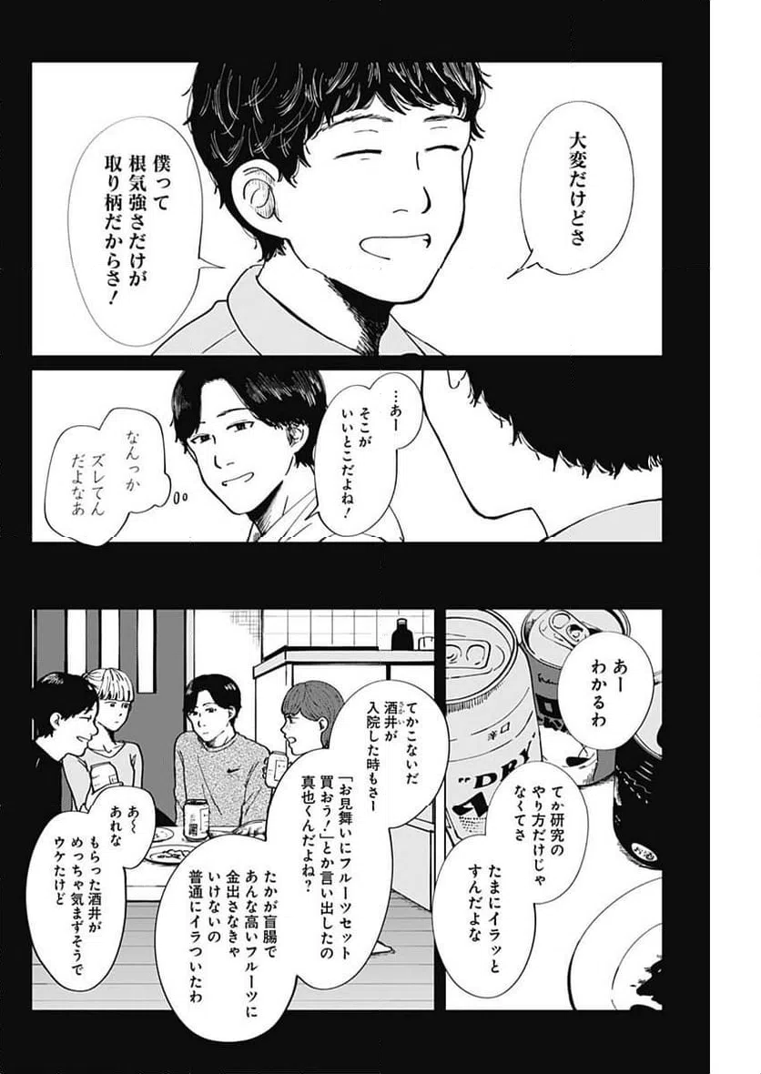 ページ 12 — 第13話