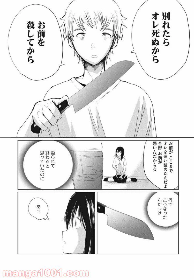 ページ 10 — 第6話