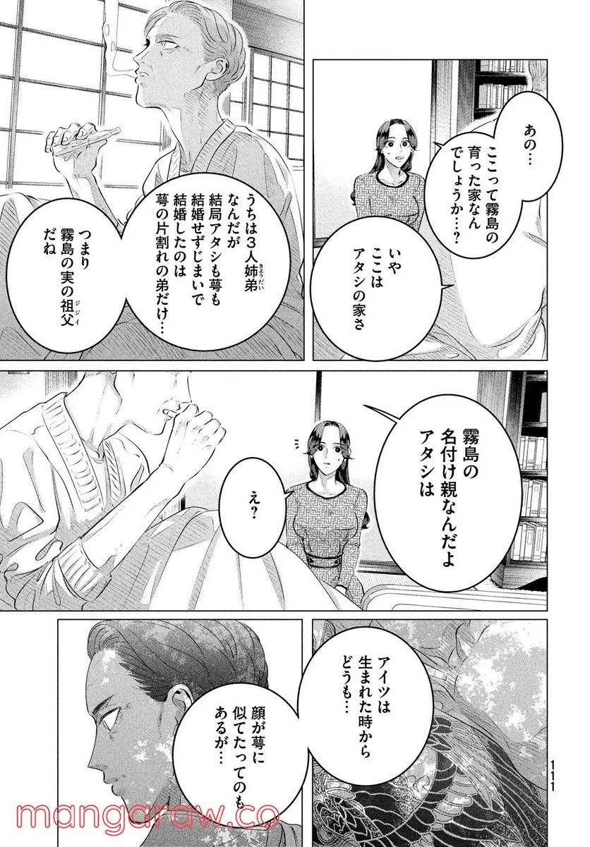 ページ 17 — 第28.2話