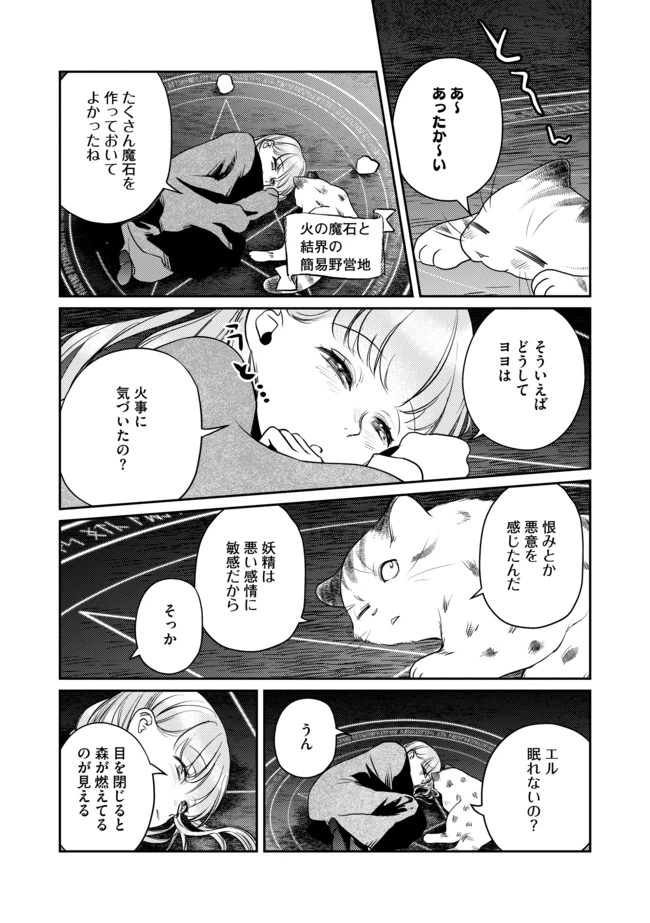 ページ 11 — 第3話