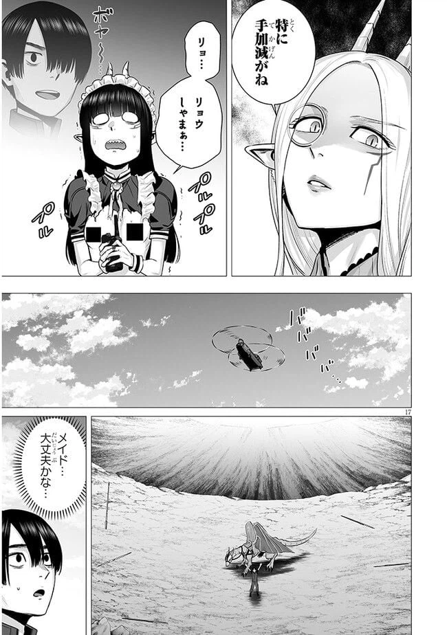 ページ 17 — 第5.1話