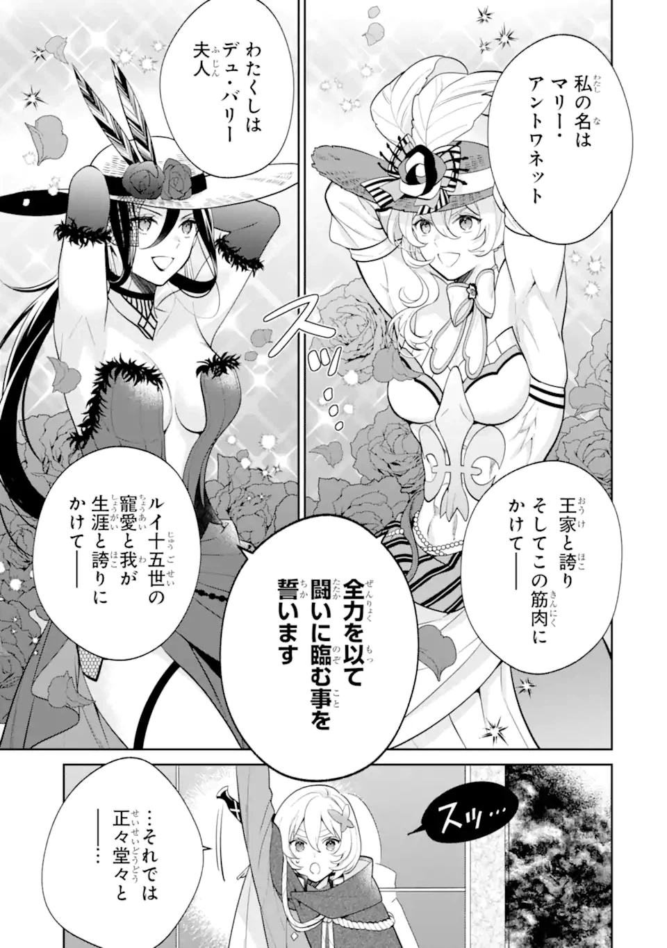 ページ 3 — 第7.1話