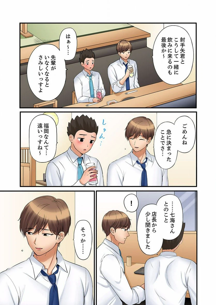 ページ 23 — 第28話