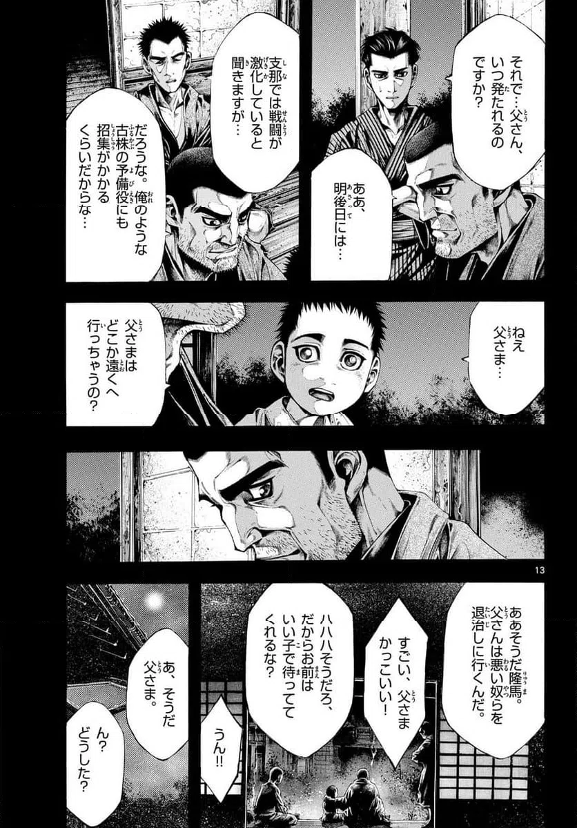 ページ 13 — 第7話
