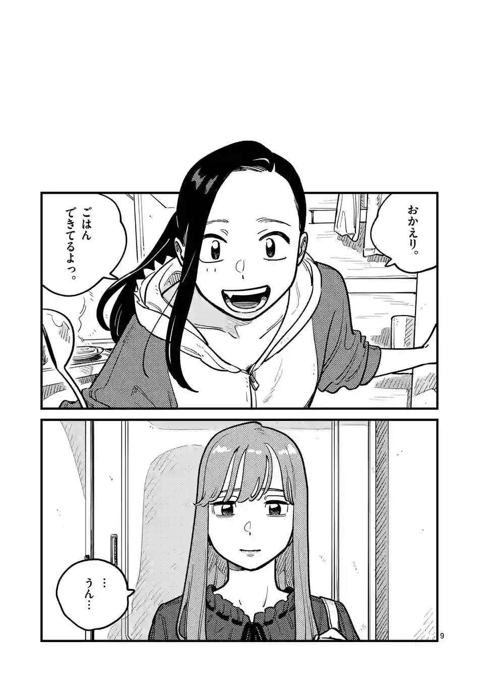 ページ 9 — 第92話