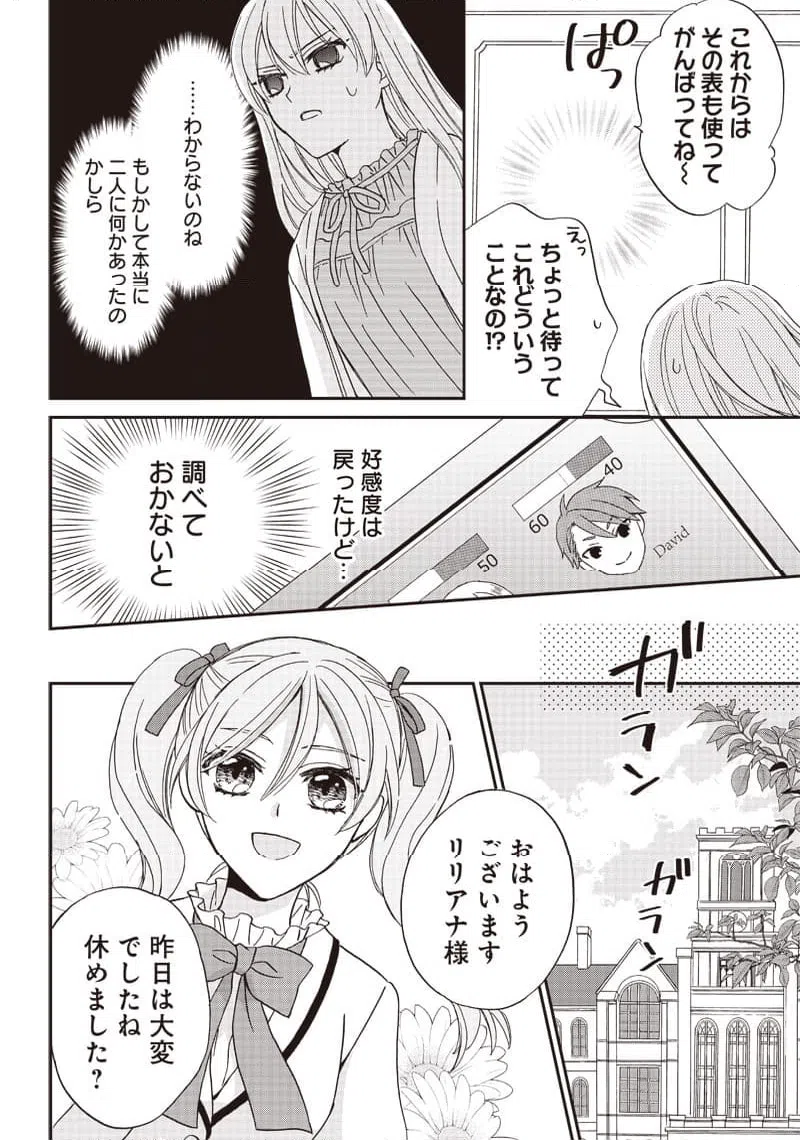 ページ 8 — 第19話