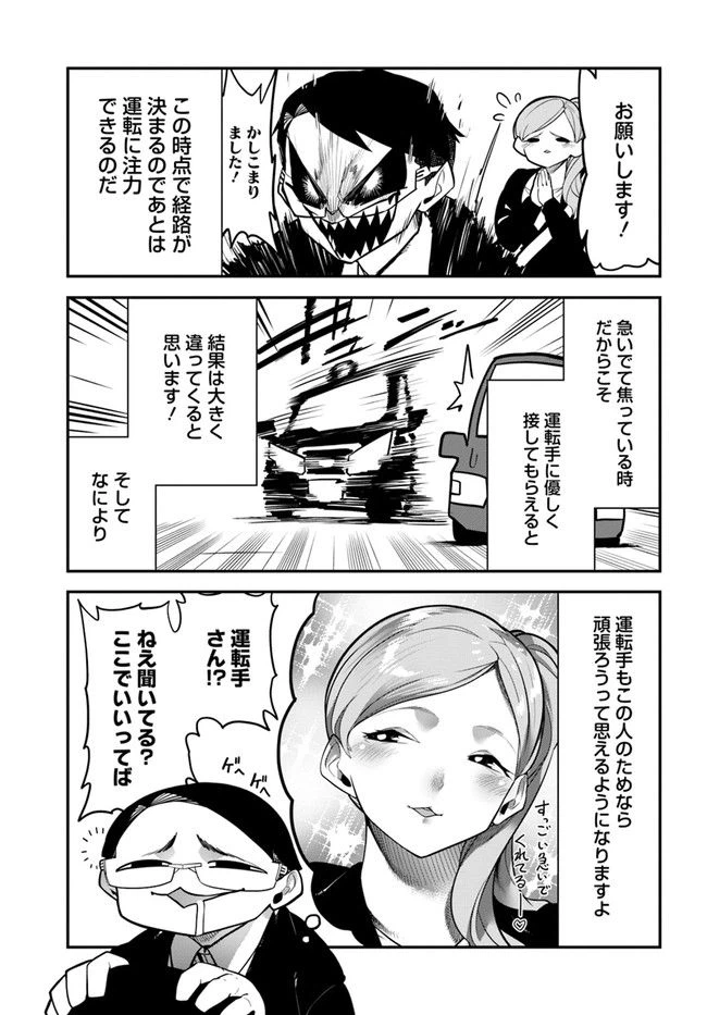 ページ 11 — 第3話