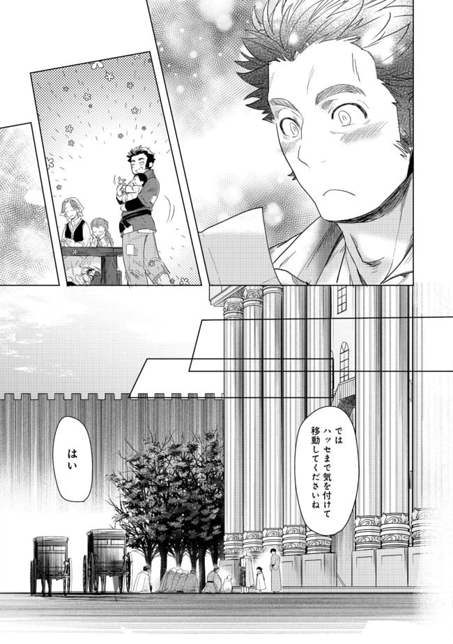 ページ 19 — 第22話