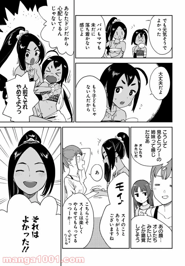 ページ 7 — 第16話