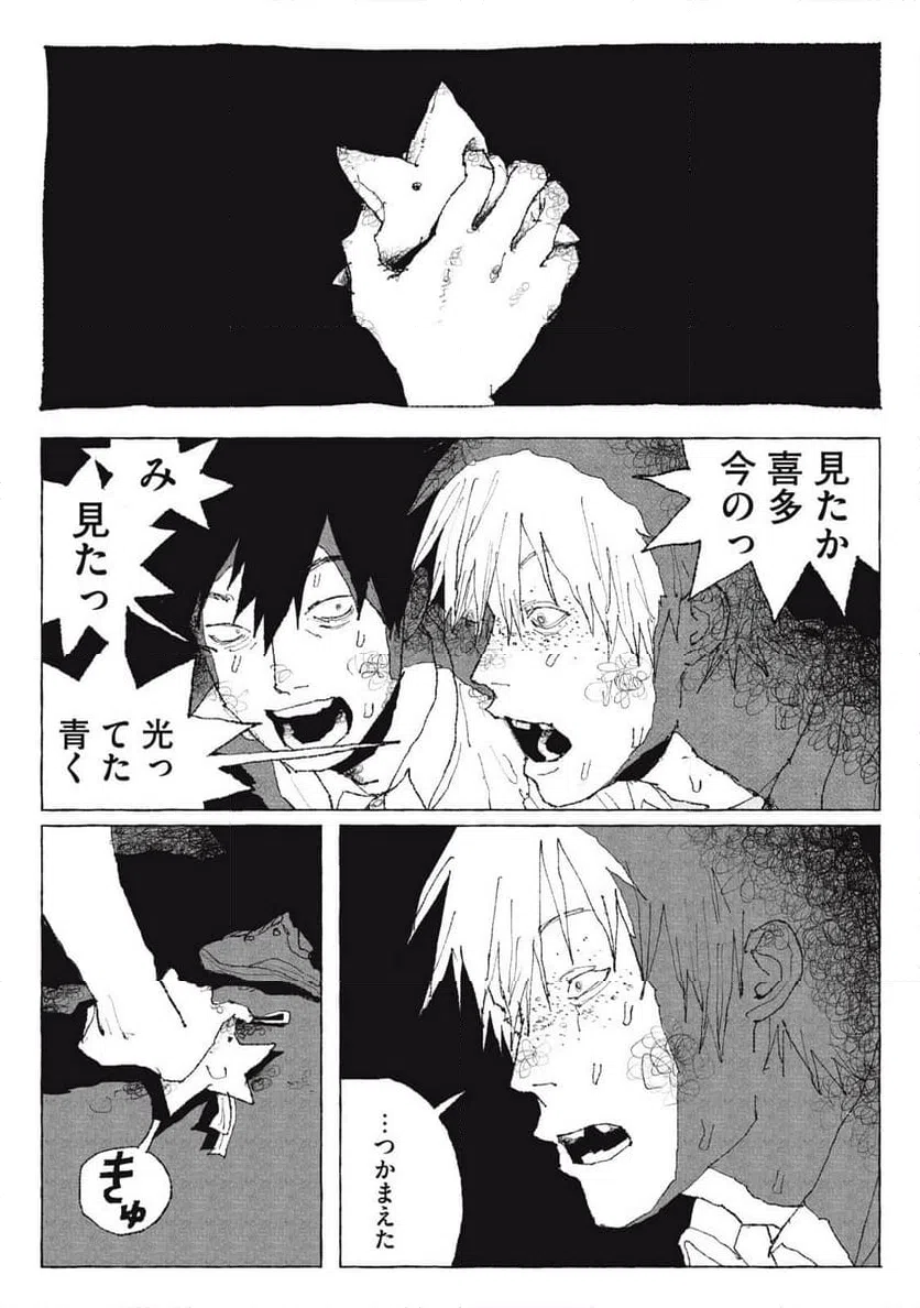 ページ 32 — 第4話