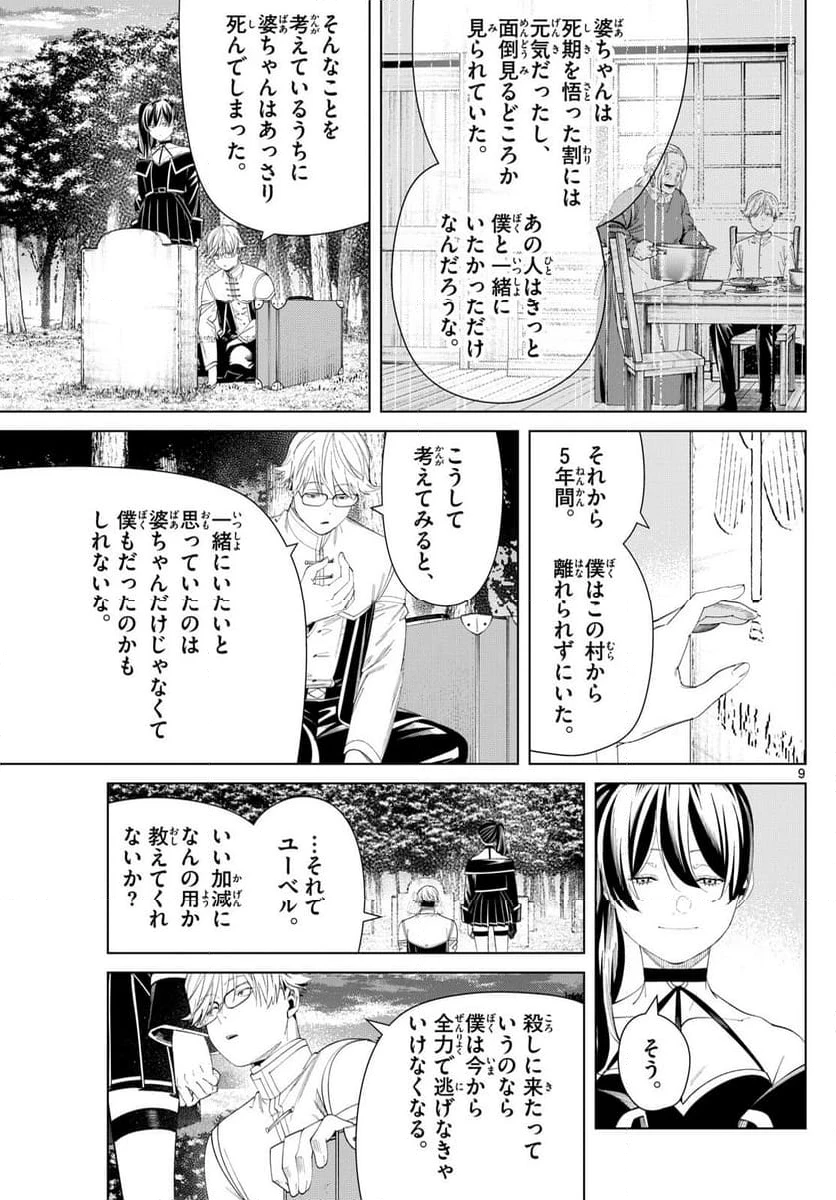 ページ 9 — 第126話