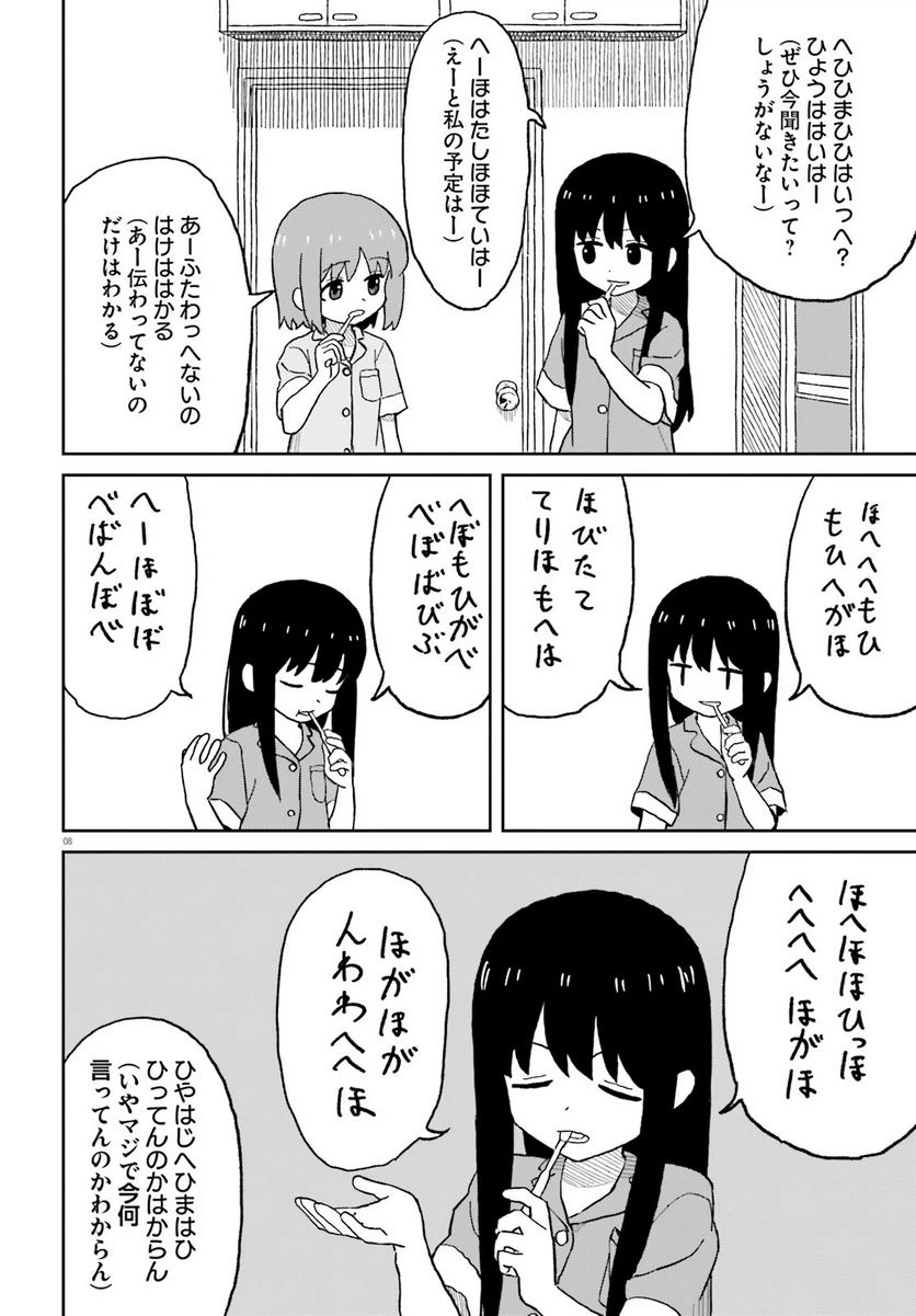 ページ 8 — 第24話