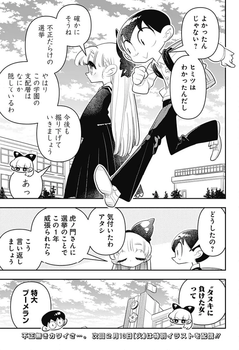ページ 23 — 第33話