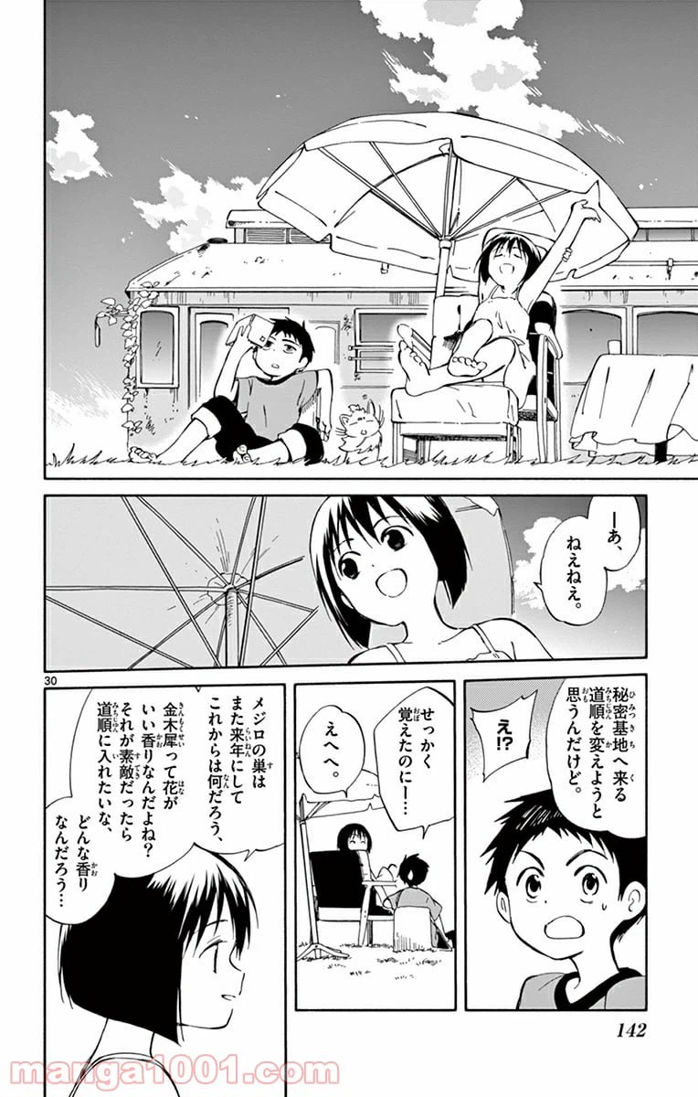 ページ 30 — 第23話