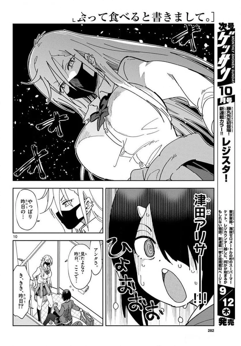 ページ 10 — 第1話
