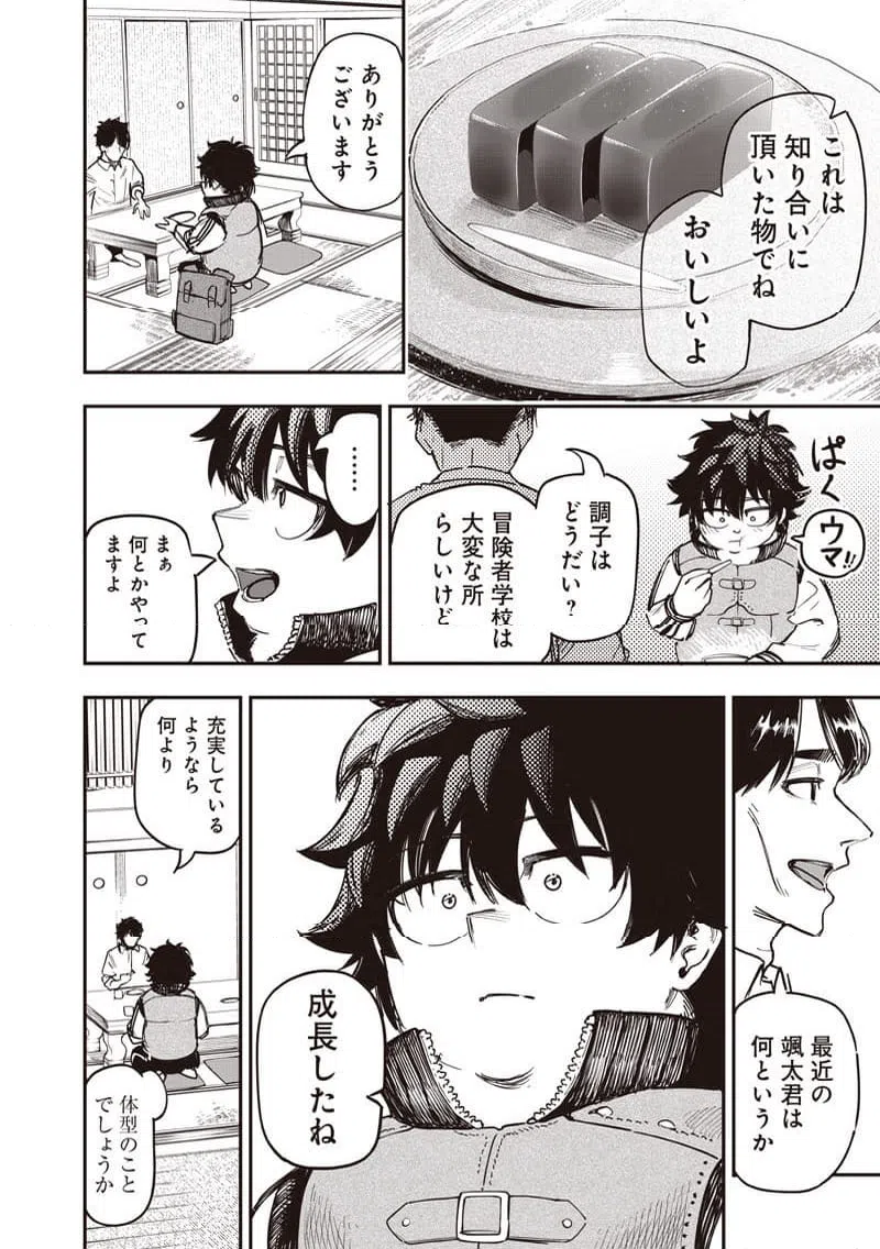 ページ 13 — 第90話