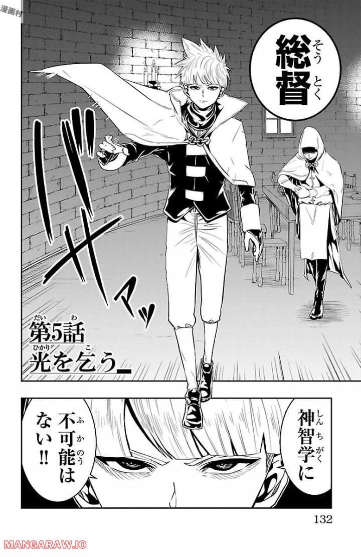 ページ 4 — 第5話