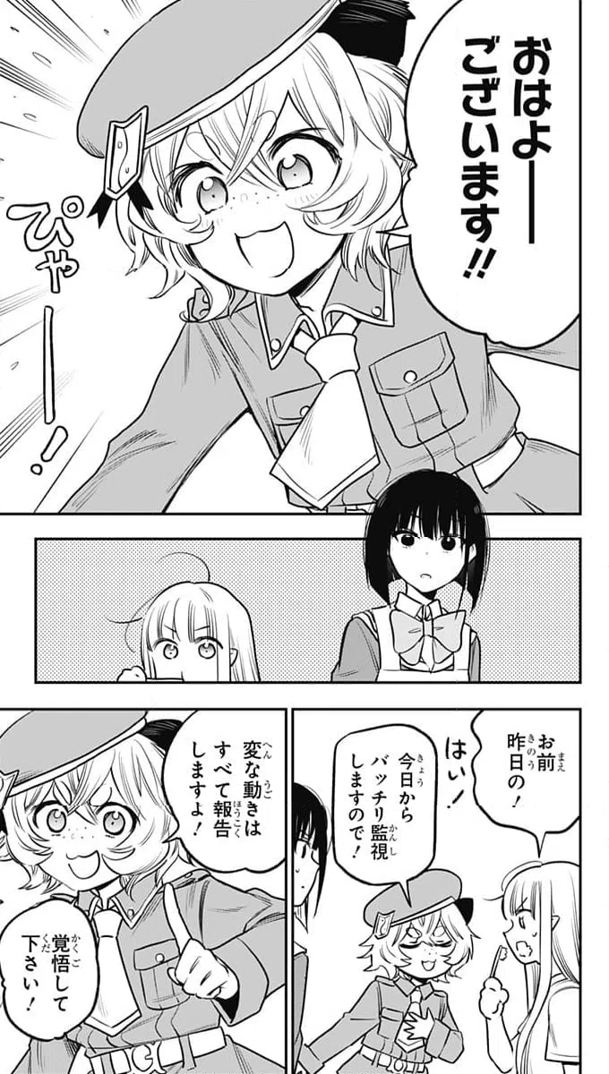 ページ 7 — 第13話