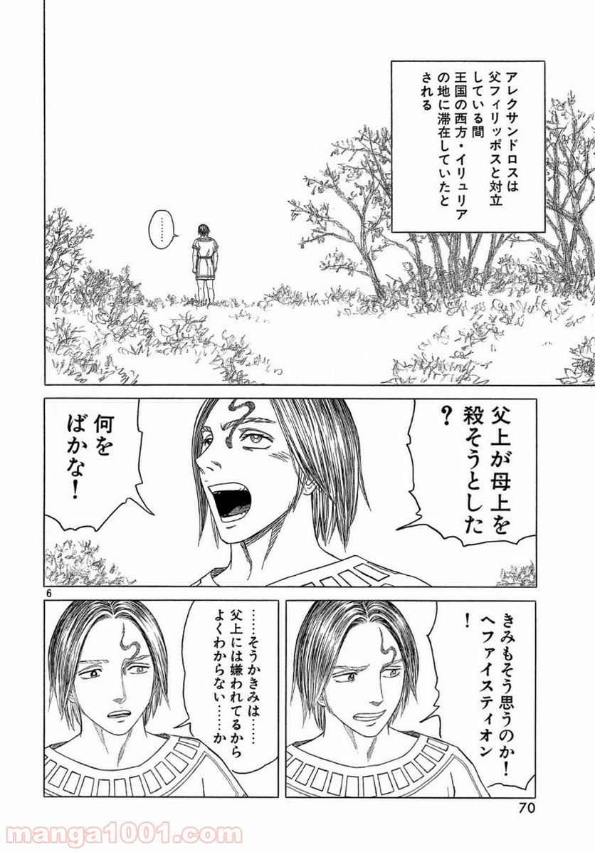 ページ 6 — 第109話