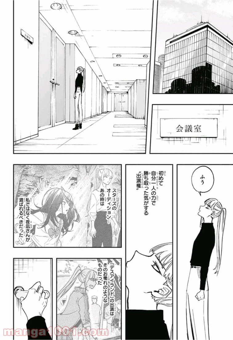 ページ 8 — 第66話