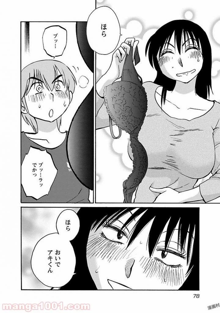 ページ 20 — 第26話