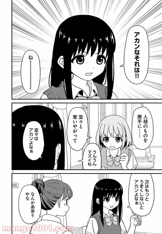 ページ 4 — 第6話
