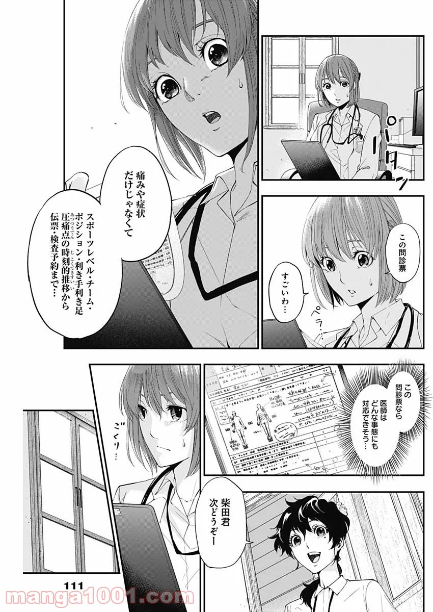 ページ 9 — 第8話