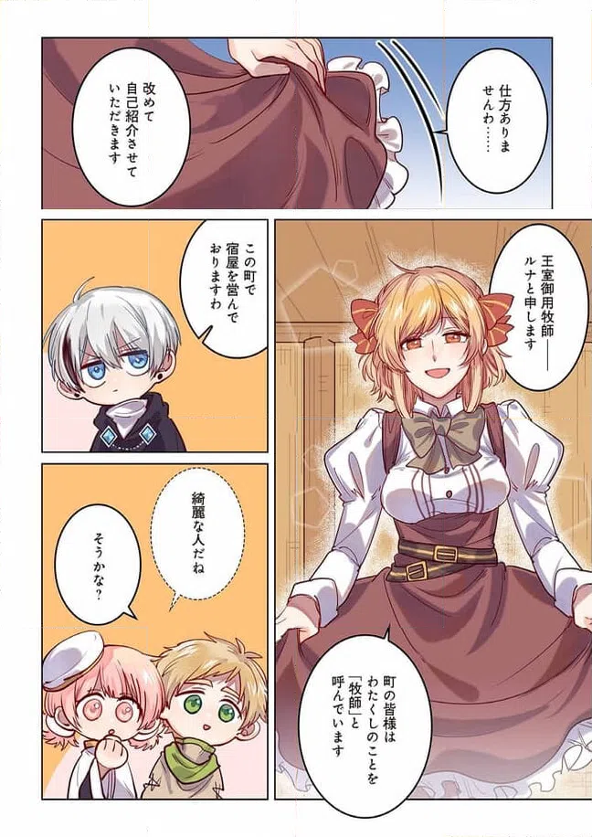 ページ 4 — 第6話