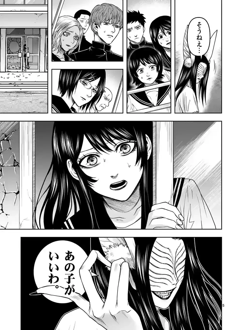 ページ 5 — 第6話