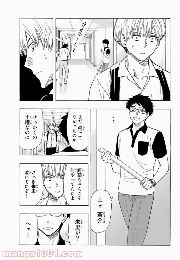 ページ 3 — 第19話